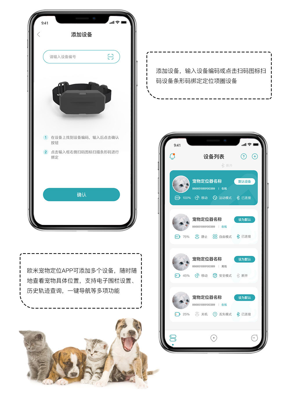 宠物定位器App开发