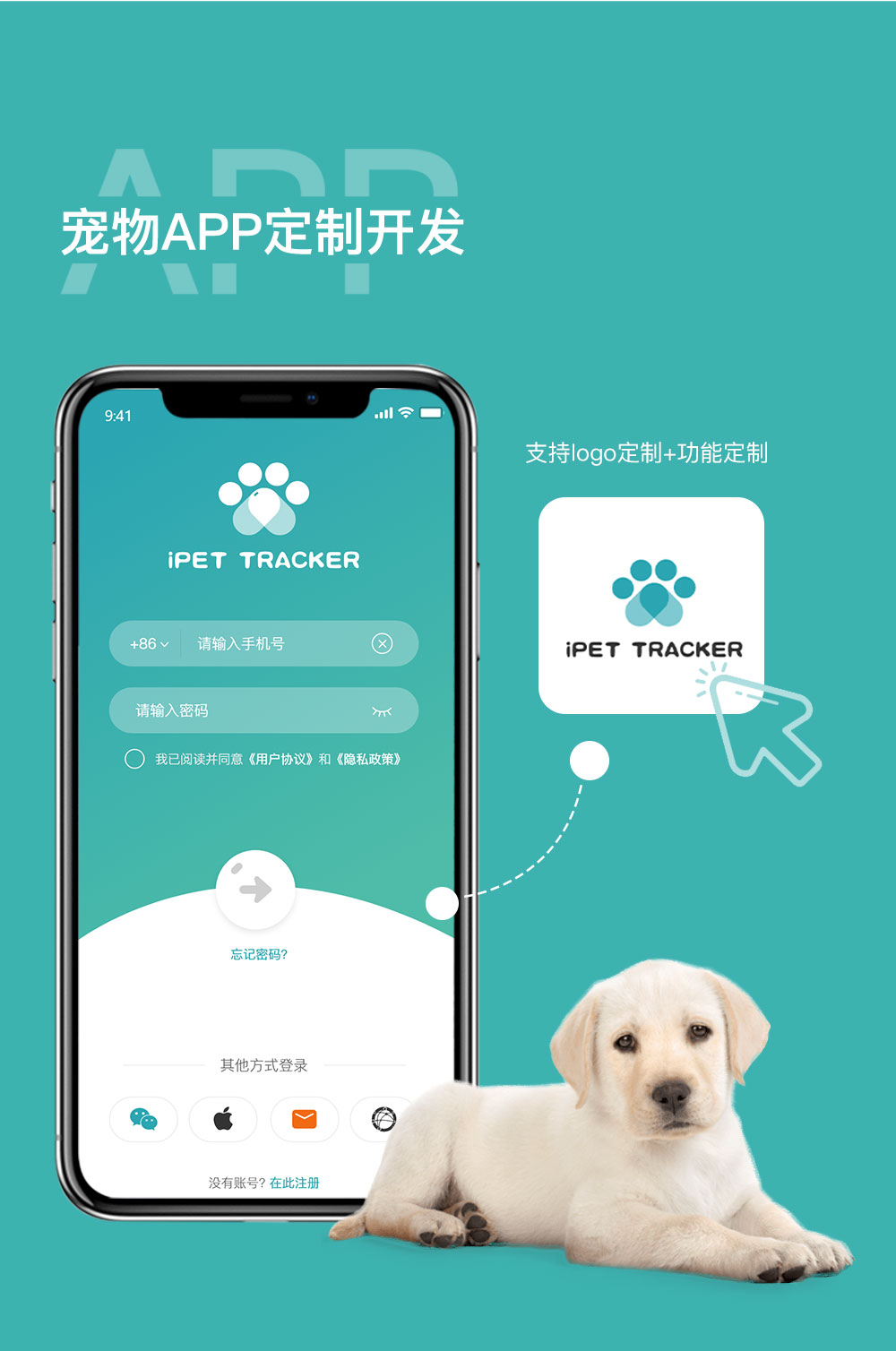 宠物定位器App定制