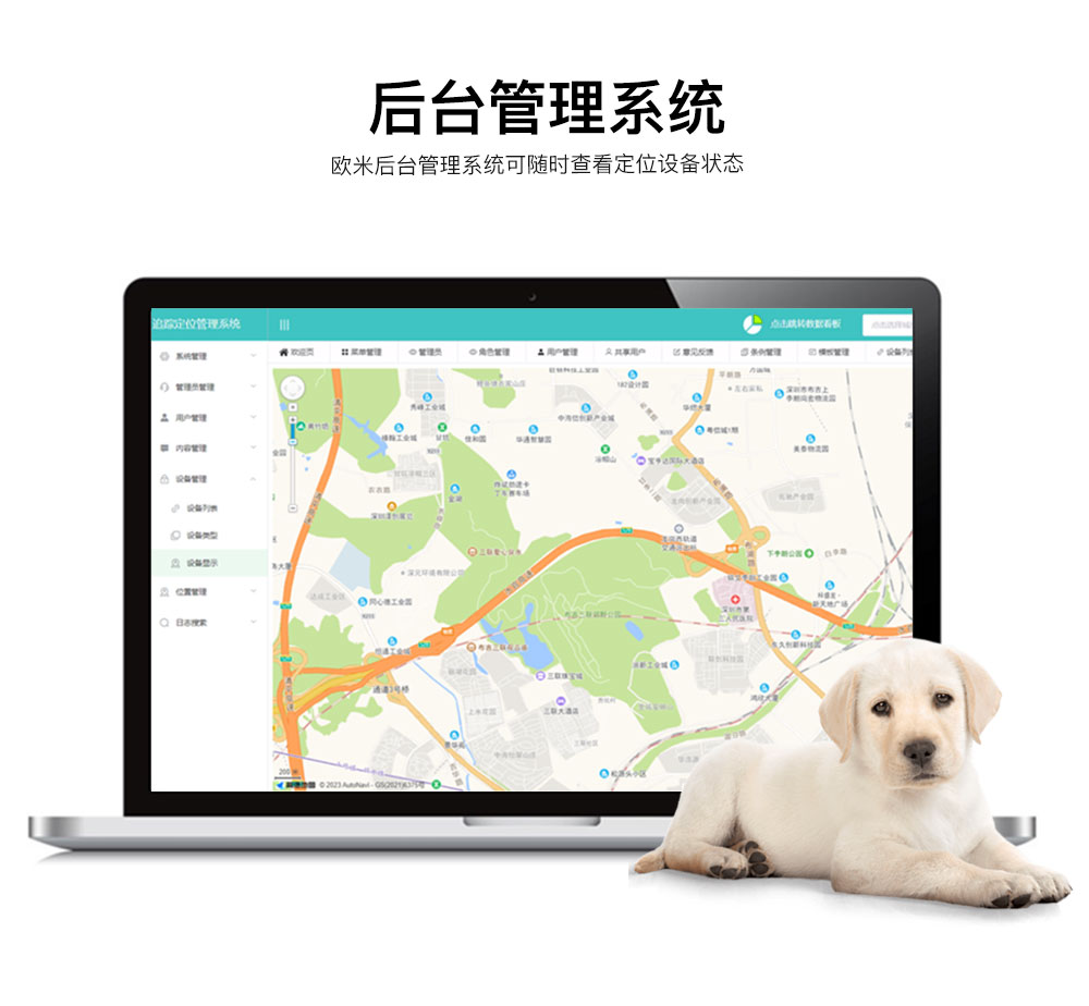 宠物定位器App后台系统
